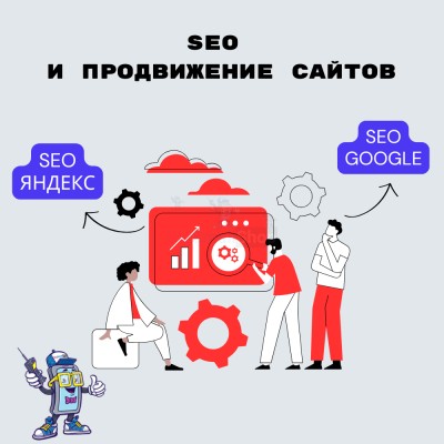 SEO и продвижение сайтов - купить в Чураево