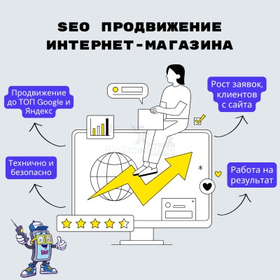 SEO продвижение интернет-магазина - купить в Чураево